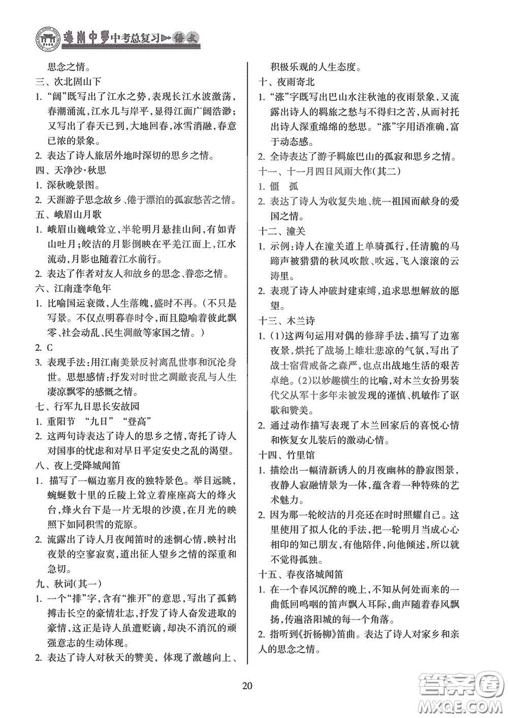 海南出版社2020海南中學(xué)中考總復(fù)習(xí)語(yǔ)文答案