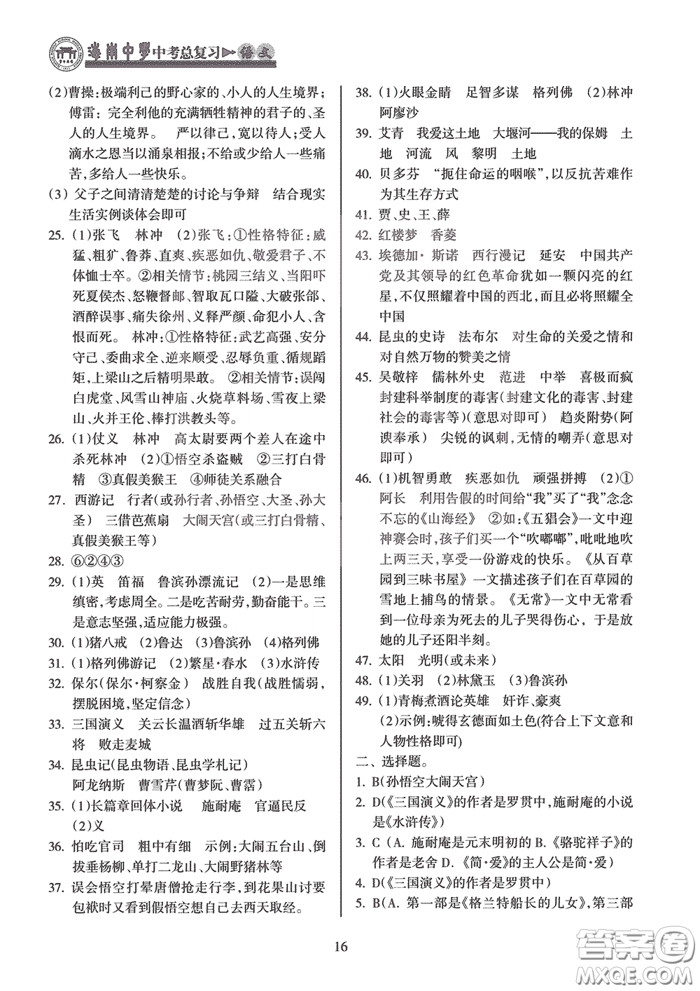 海南出版社2020海南中學(xué)中考總復(fù)習(xí)語(yǔ)文答案