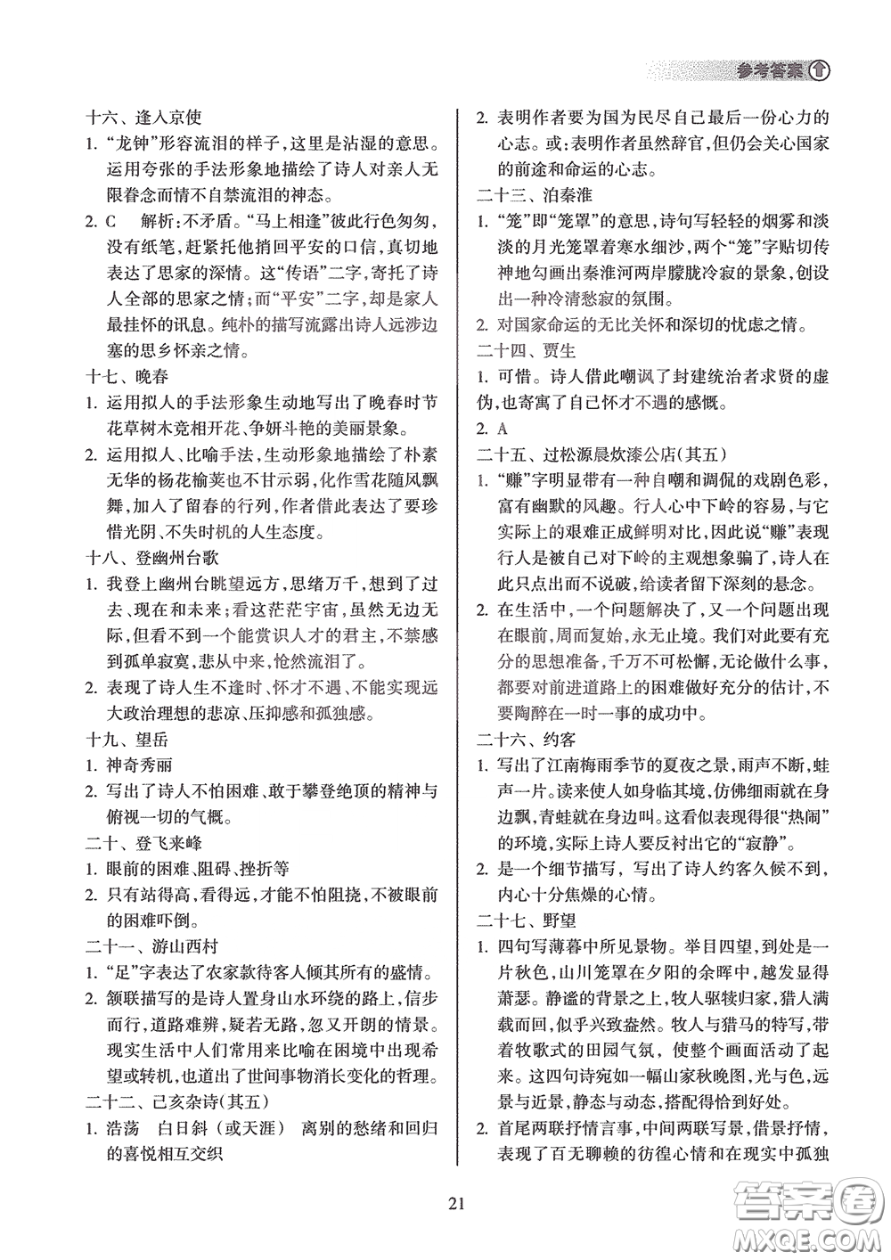 海南出版社2020海南中學(xué)中考總復(fù)習(xí)語(yǔ)文答案