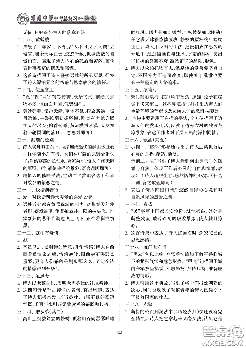 海南出版社2020海南中學(xué)中考總復(fù)習(xí)語(yǔ)文答案