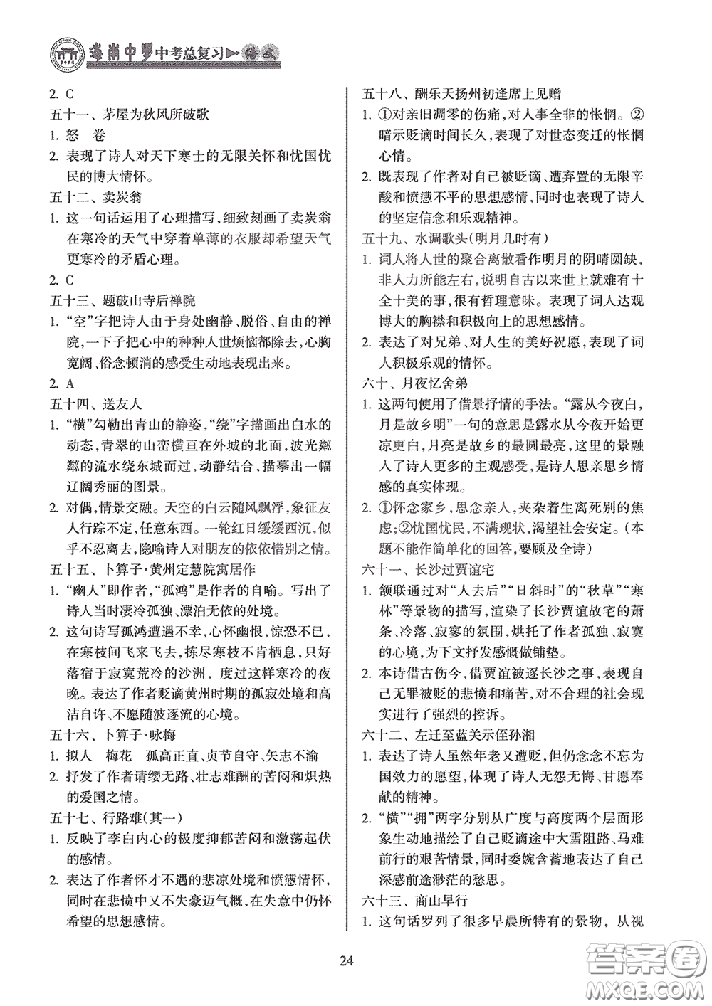 海南出版社2020海南中學(xué)中考總復(fù)習(xí)語(yǔ)文答案