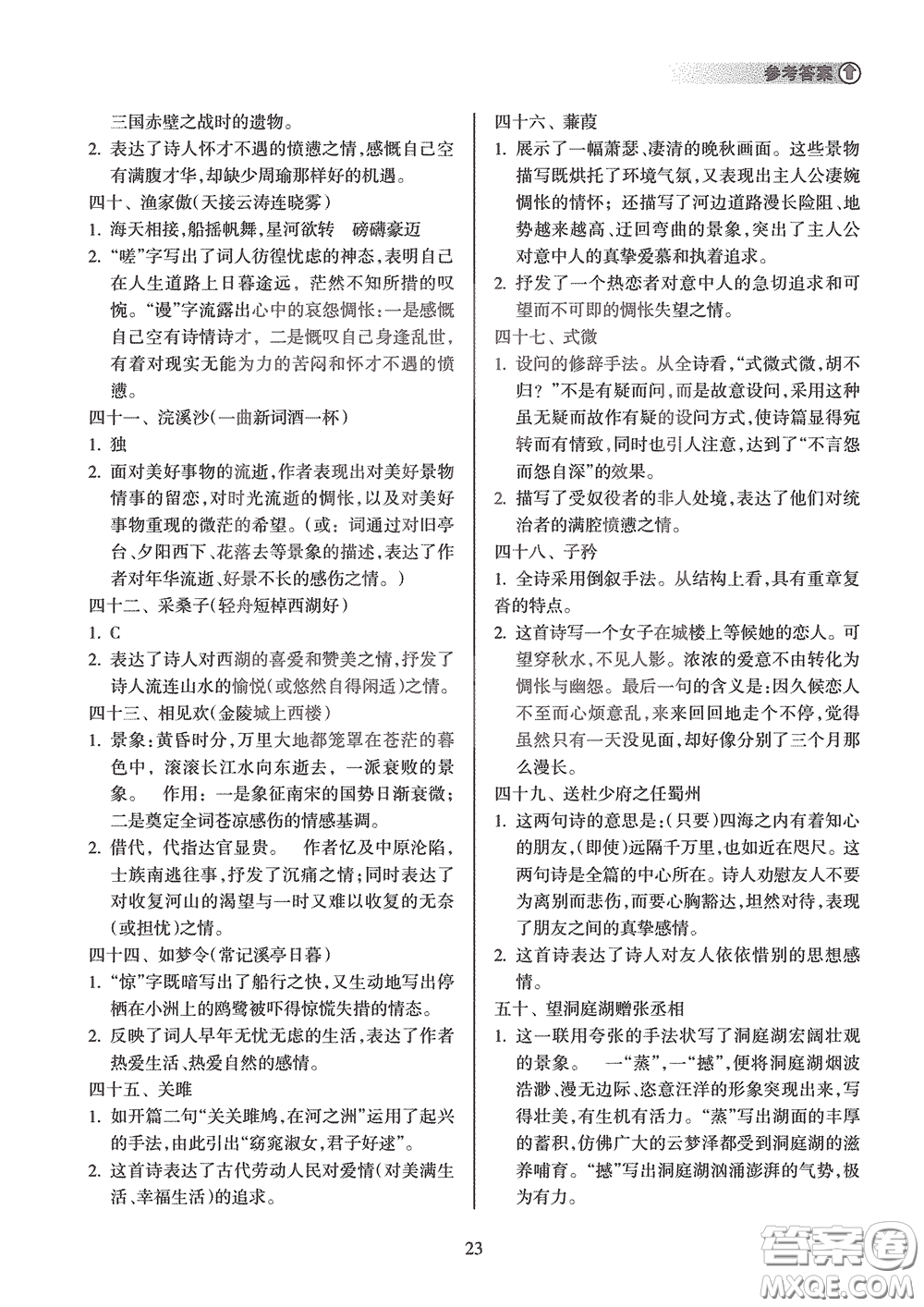 海南出版社2020海南中學(xué)中考總復(fù)習(xí)語(yǔ)文答案