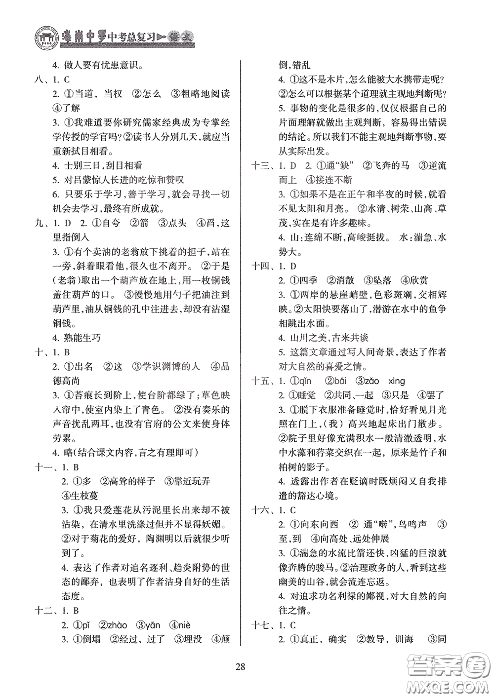 海南出版社2020海南中學(xué)中考總復(fù)習(xí)語(yǔ)文答案