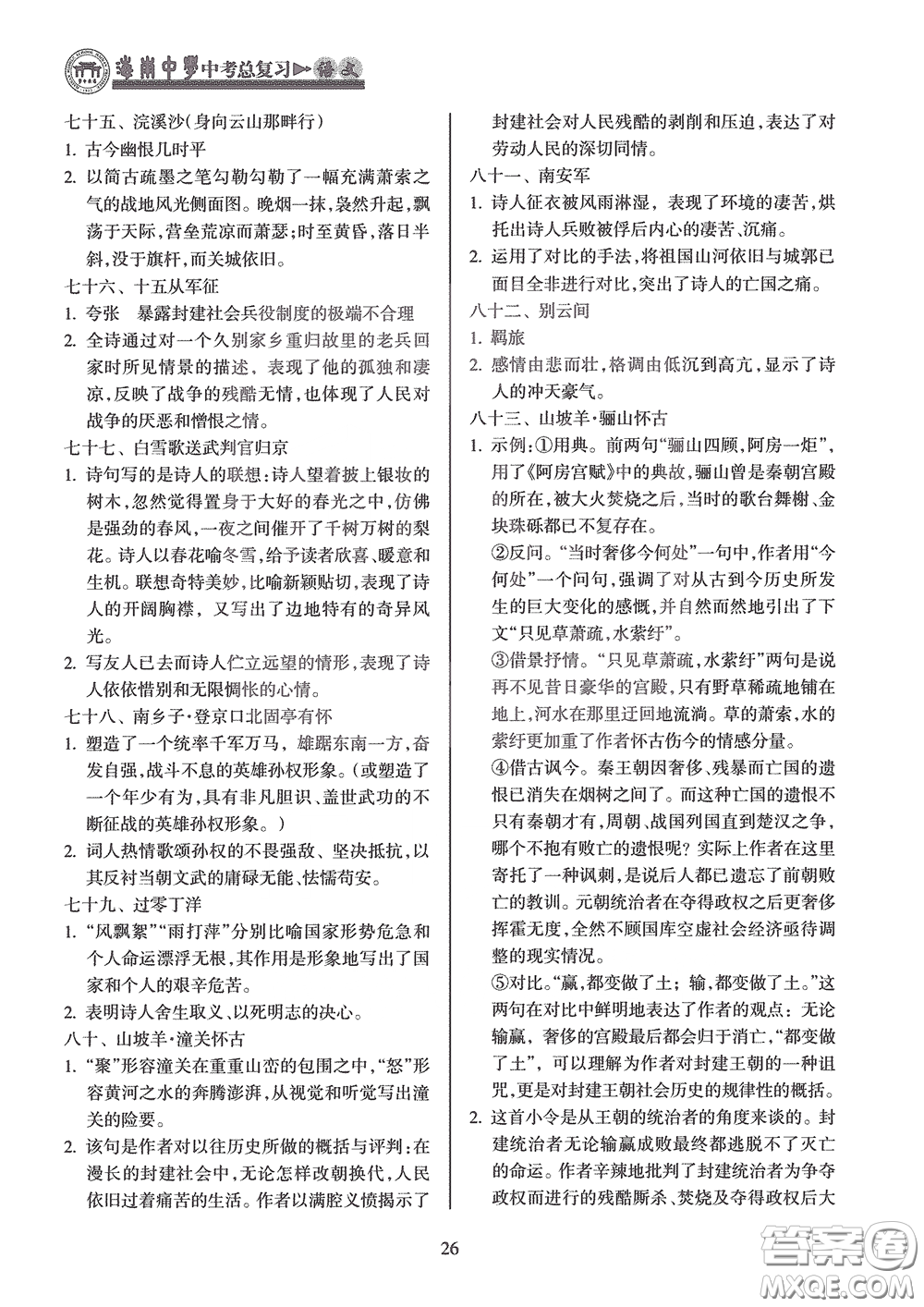 海南出版社2020海南中學(xué)中考總復(fù)習(xí)語(yǔ)文答案