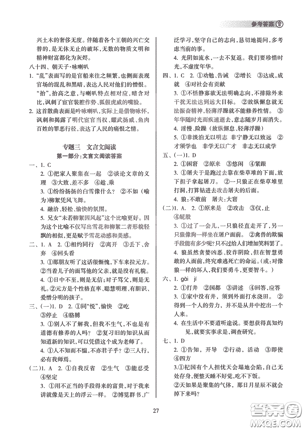 海南出版社2020海南中學(xué)中考總復(fù)習(xí)語(yǔ)文答案