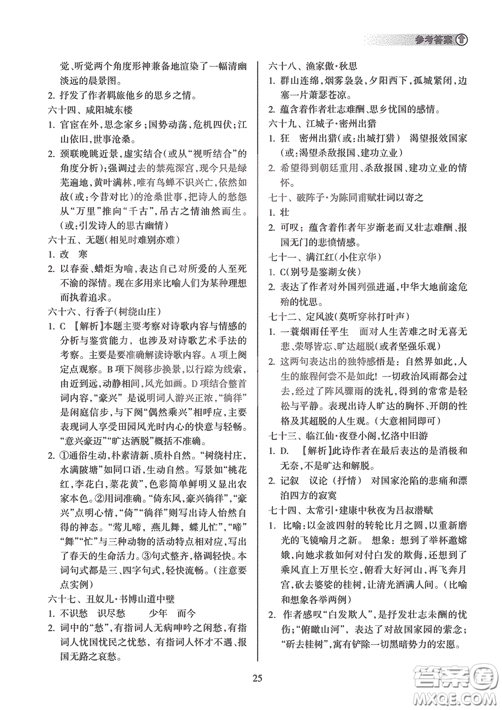 海南出版社2020海南中學(xué)中考總復(fù)習(xí)語(yǔ)文答案