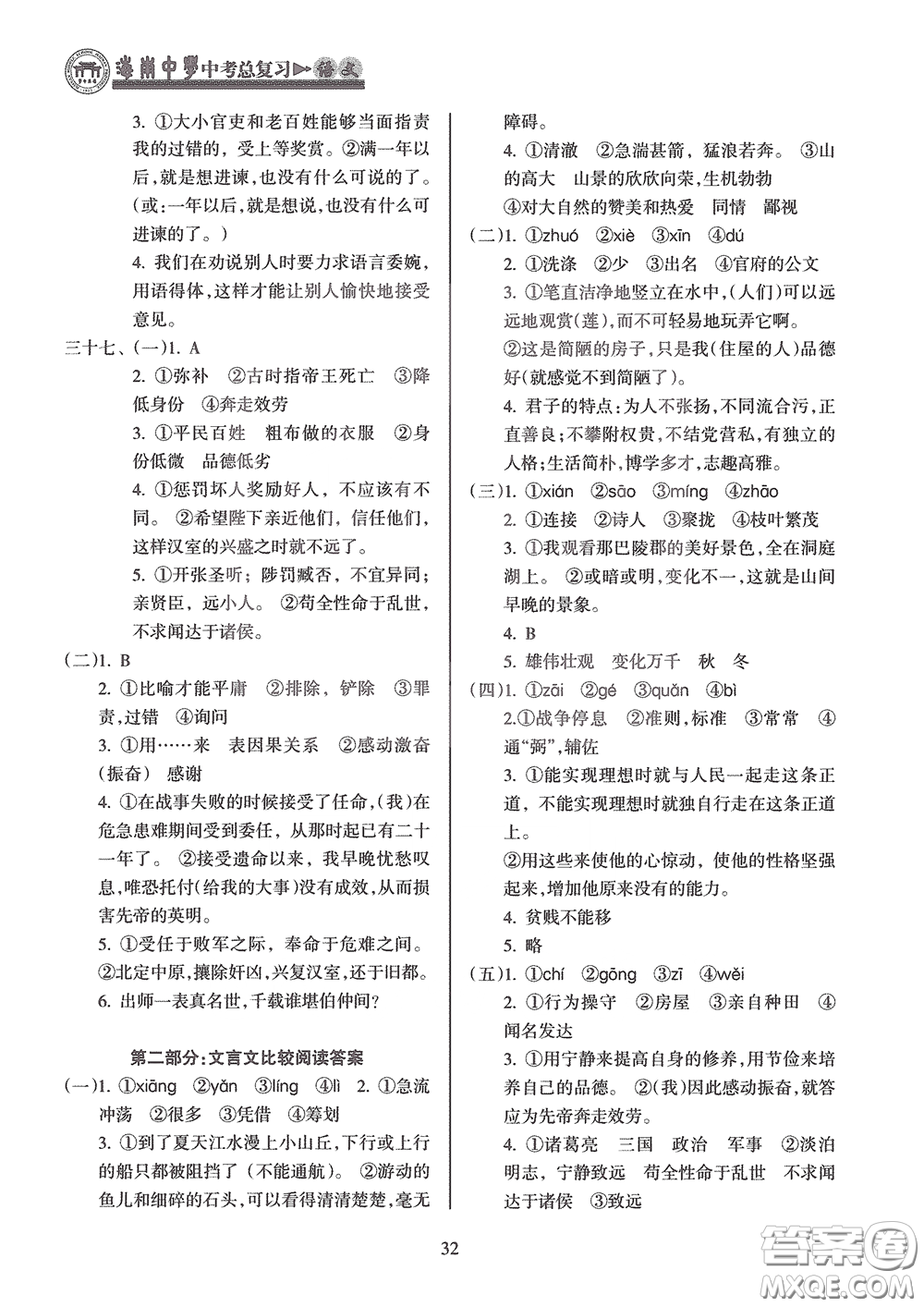 海南出版社2020海南中學(xué)中考總復(fù)習(xí)語(yǔ)文答案