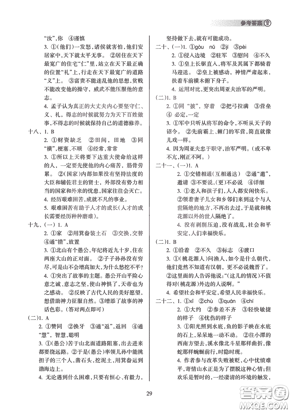 海南出版社2020海南中學(xué)中考總復(fù)習(xí)語(yǔ)文答案