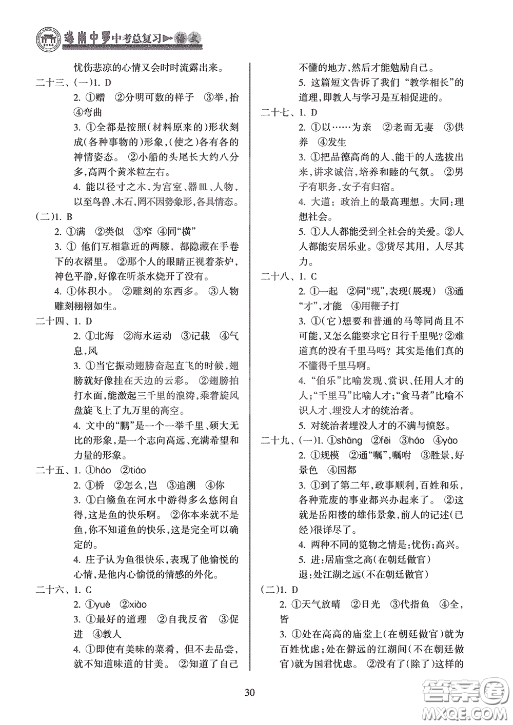 海南出版社2020海南中學(xué)中考總復(fù)習(xí)語(yǔ)文答案