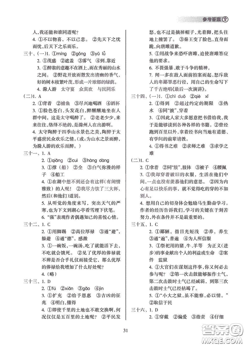 海南出版社2020海南中學(xué)中考總復(fù)習(xí)語(yǔ)文答案