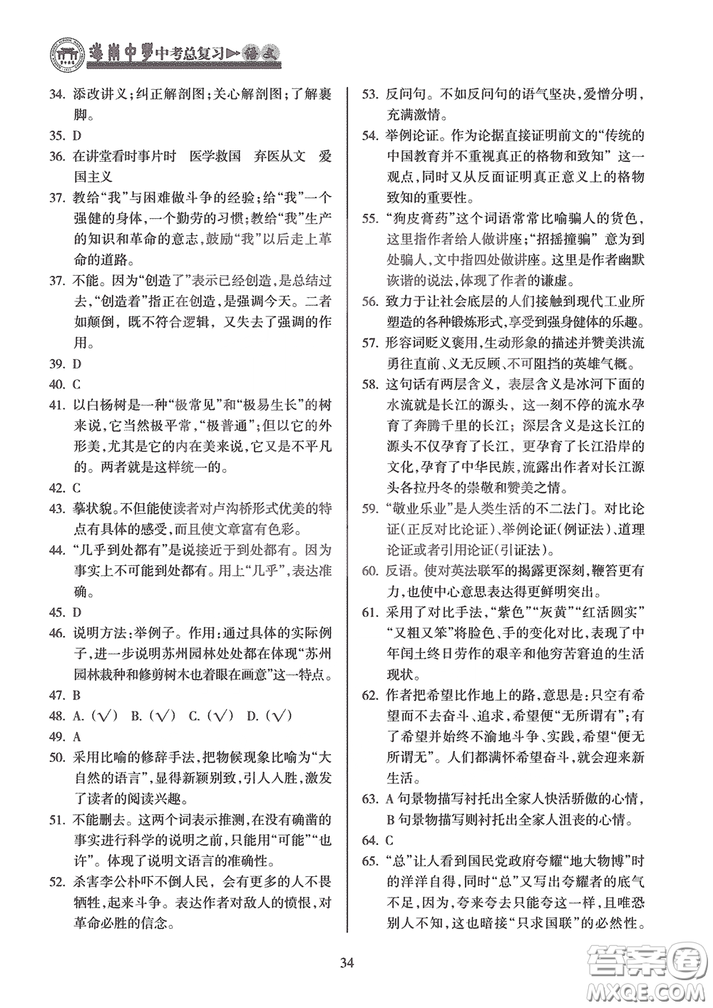 海南出版社2020海南中學(xué)中考總復(fù)習(xí)語(yǔ)文答案