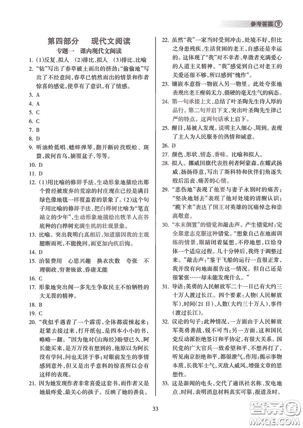 海南出版社2020海南中學(xué)中考總復(fù)習(xí)語(yǔ)文答案