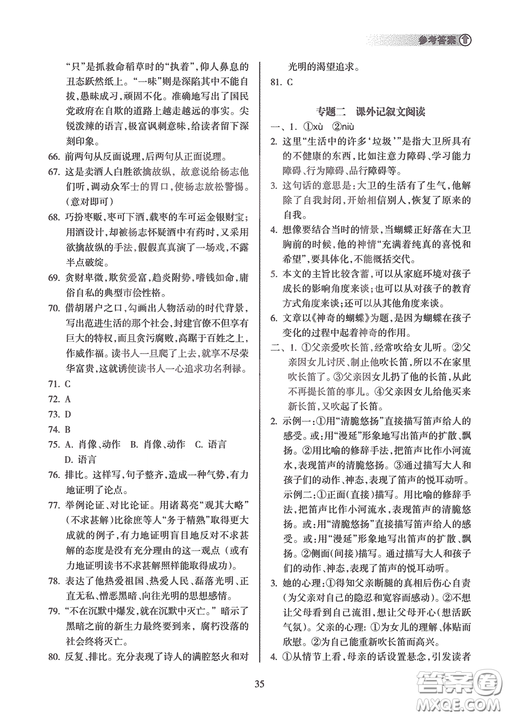 海南出版社2020海南中學(xué)中考總復(fù)習(xí)語(yǔ)文答案