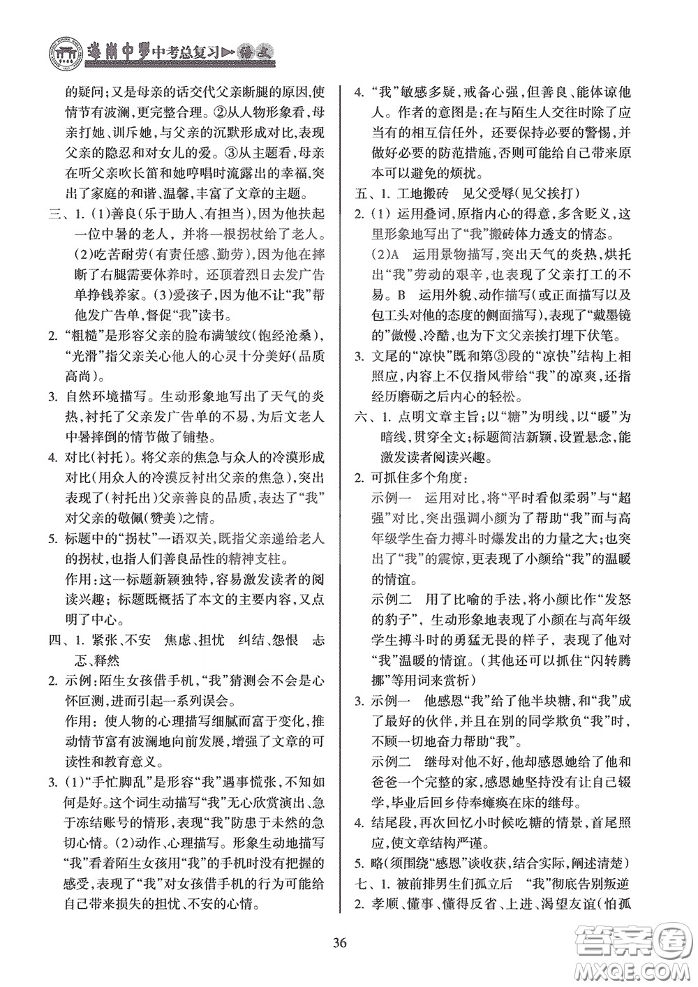 海南出版社2020海南中學(xué)中考總復(fù)習(xí)語(yǔ)文答案