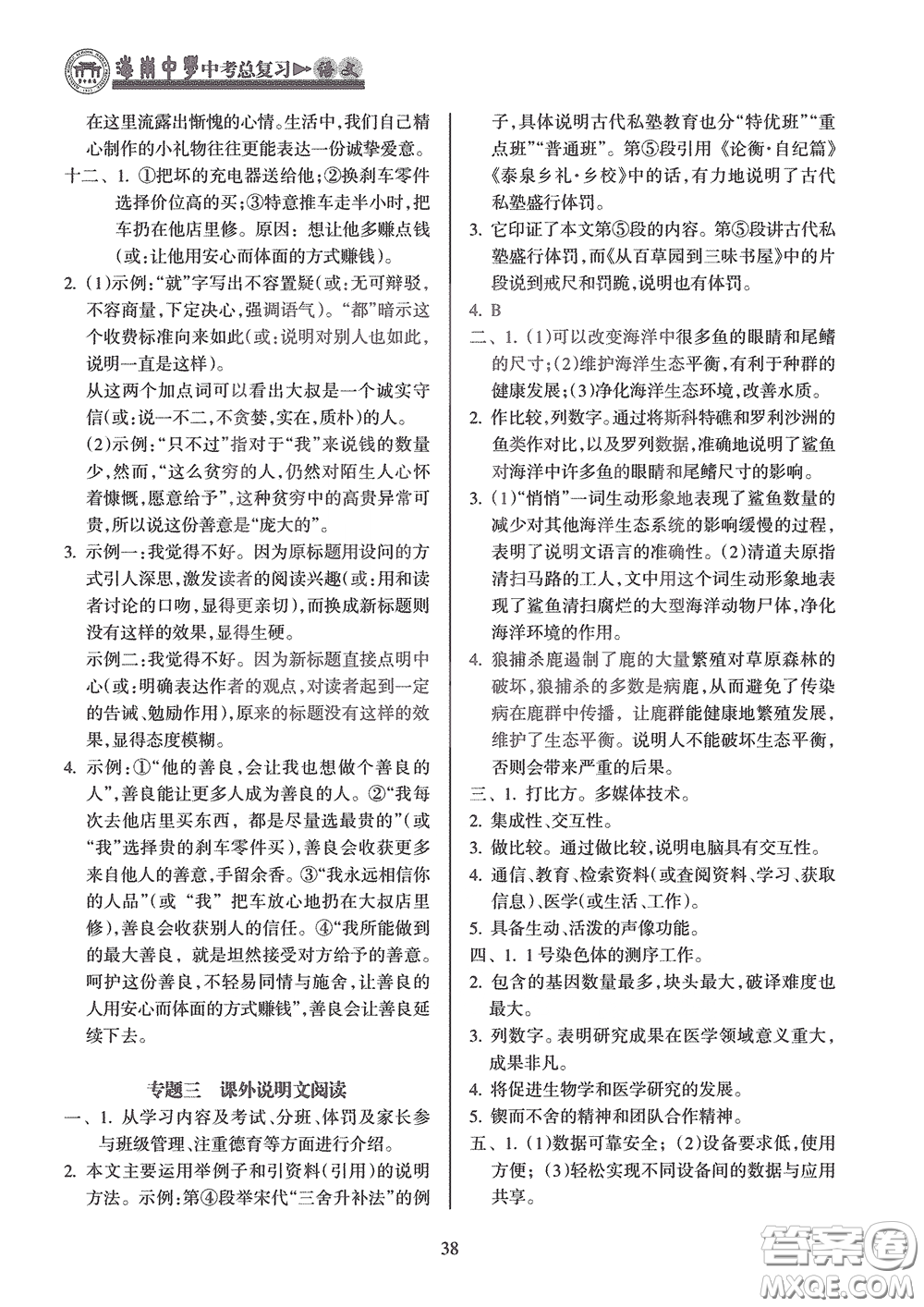 海南出版社2020海南中學(xué)中考總復(fù)習(xí)語(yǔ)文答案