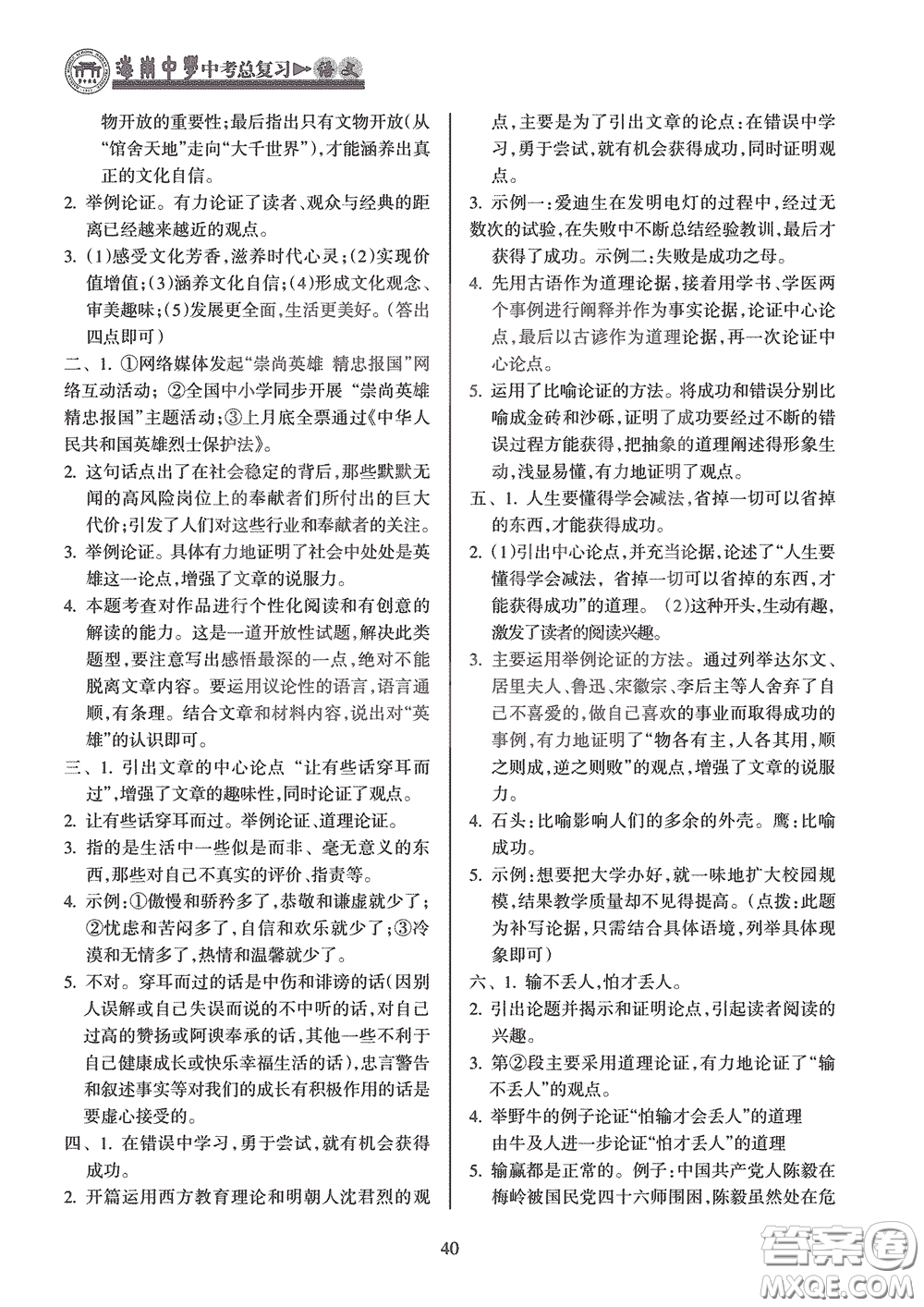 海南出版社2020海南中學(xué)中考總復(fù)習(xí)語(yǔ)文答案