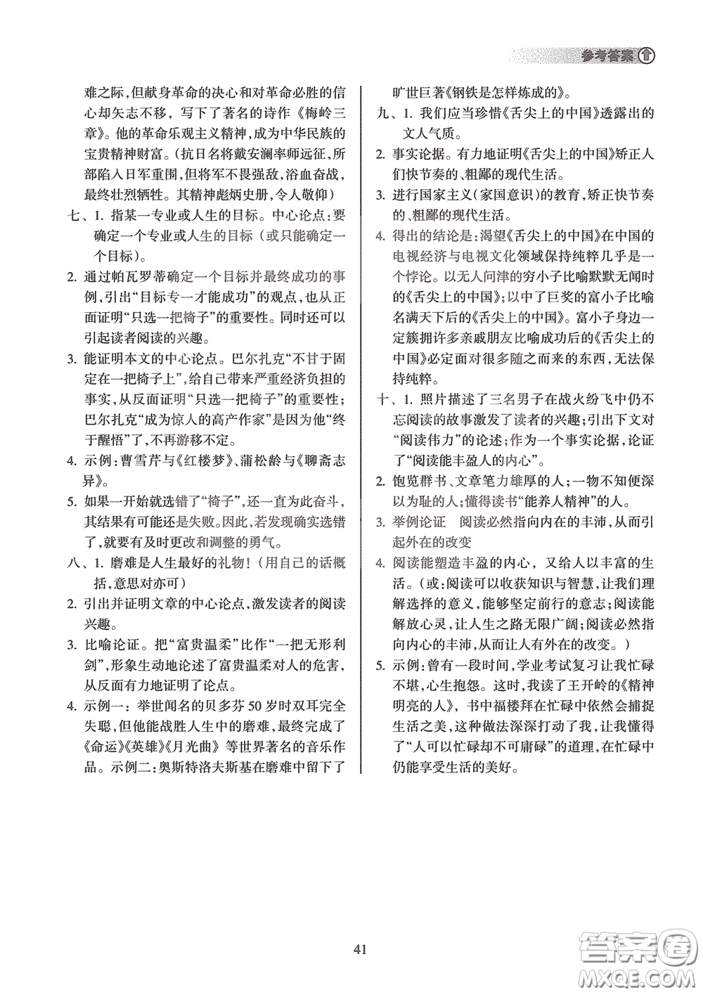 海南出版社2020海南中學(xué)中考總復(fù)習(xí)語(yǔ)文答案