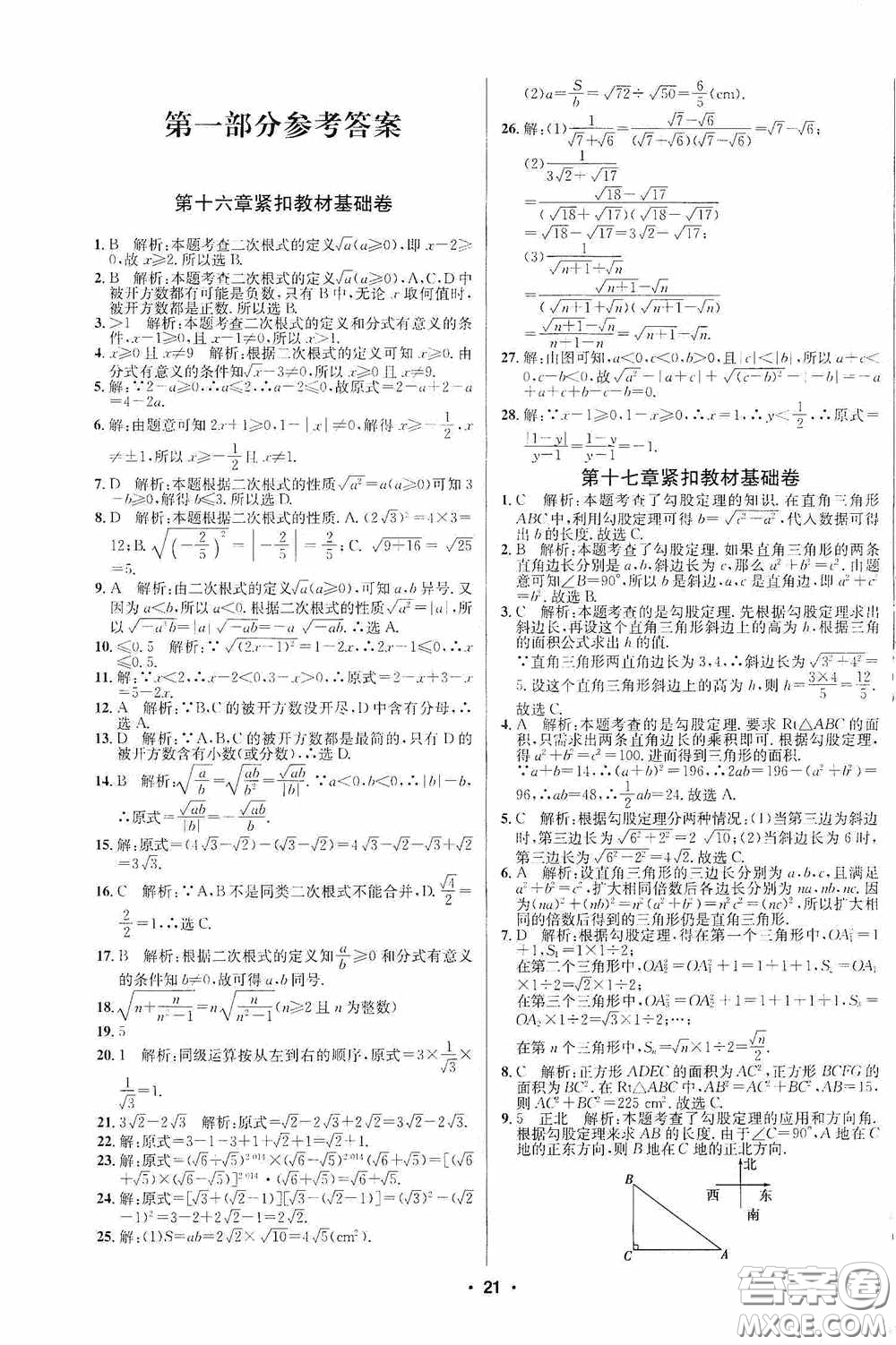 2020金題1+1八年級數學下冊人教版答案