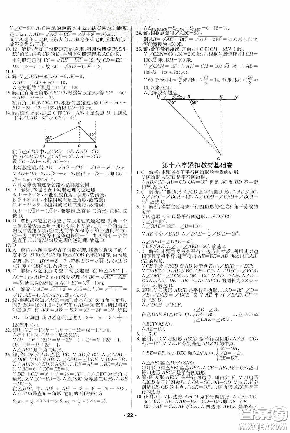 2020金題1+1八年級數學下冊人教版答案