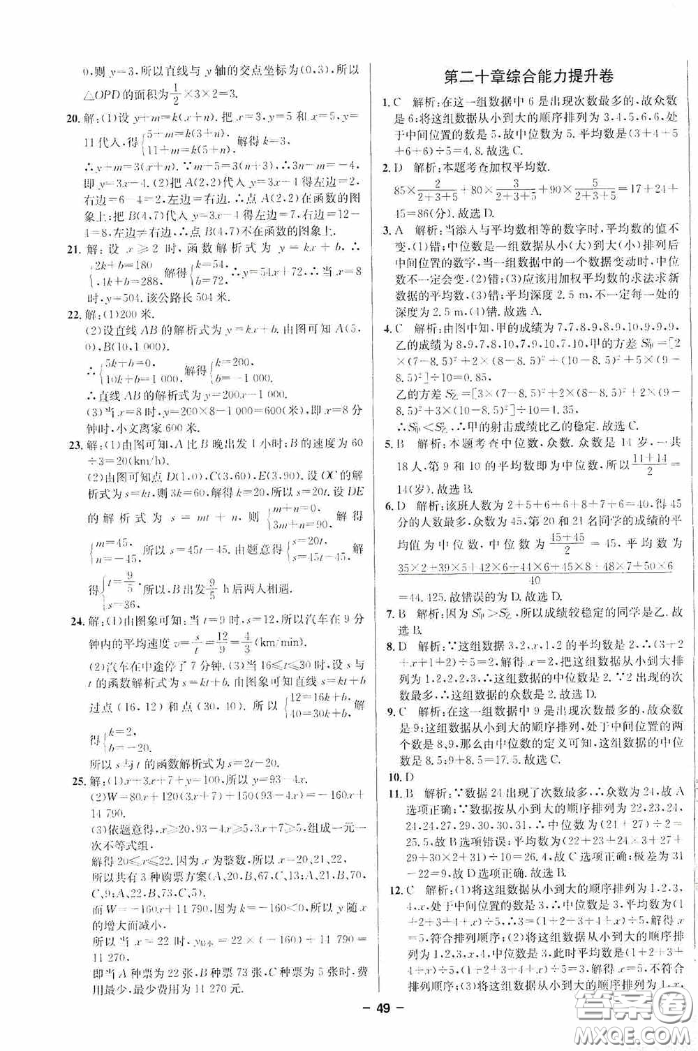 2020金題1+1八年級數學下冊人教版答案