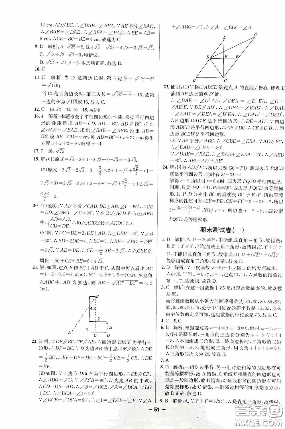 2020金題1+1八年級數學下冊人教版答案