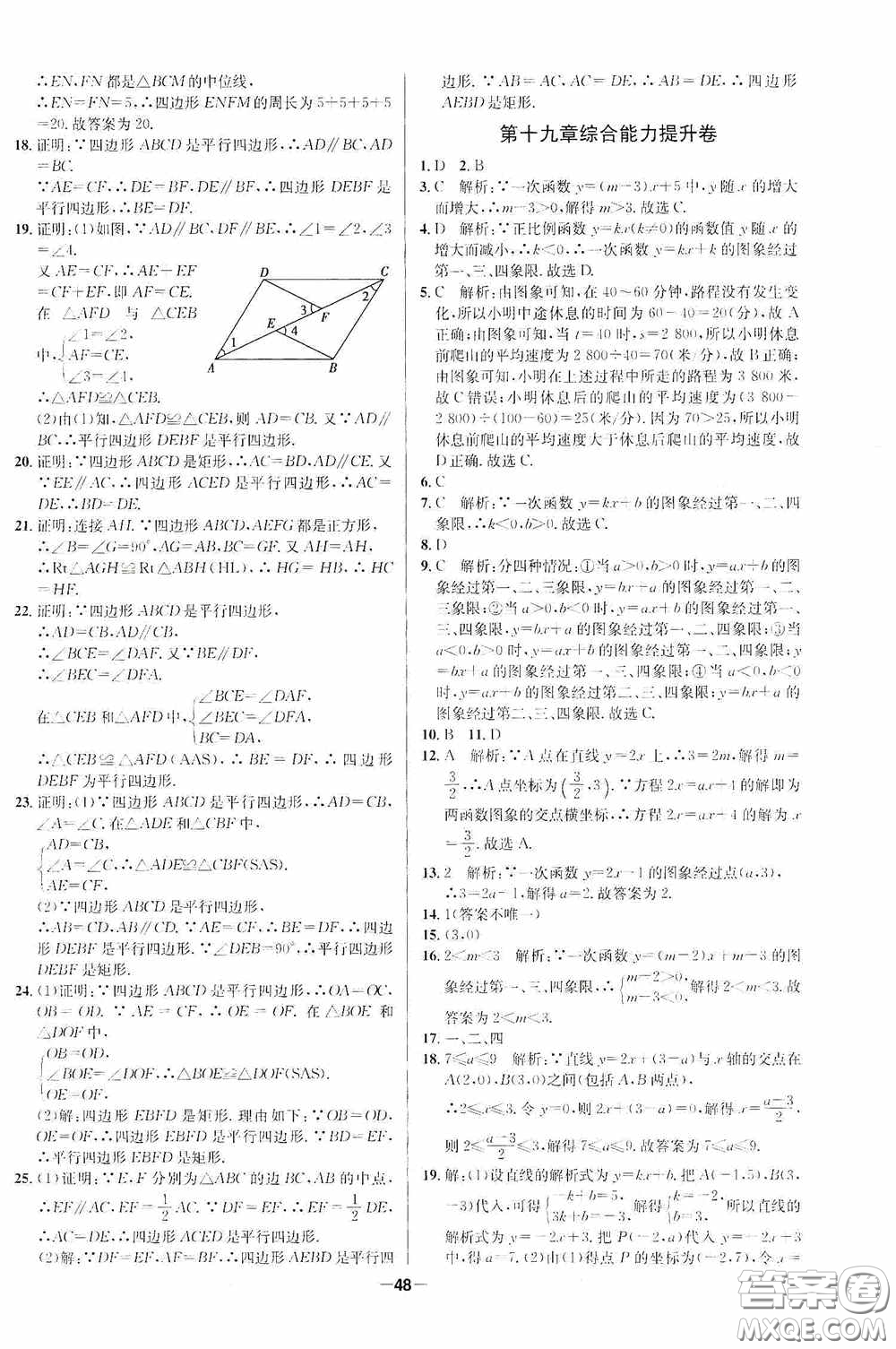 2020金題1+1八年級數學下冊人教版答案