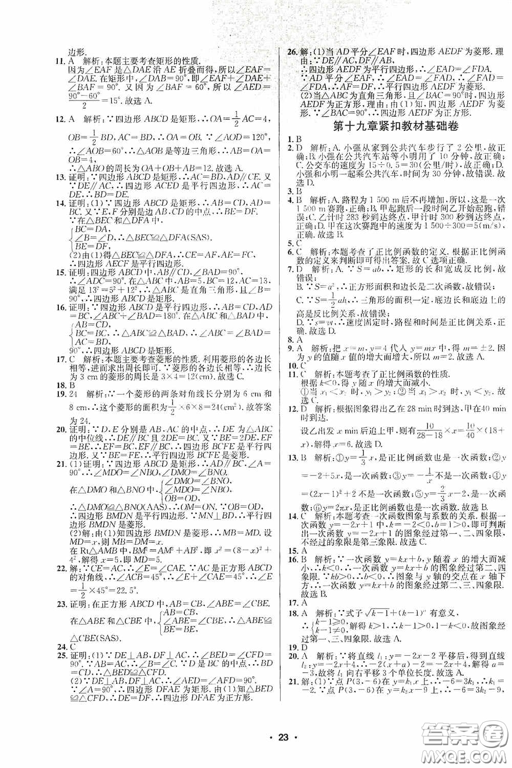 2020金題1+1八年級數學下冊人教版答案