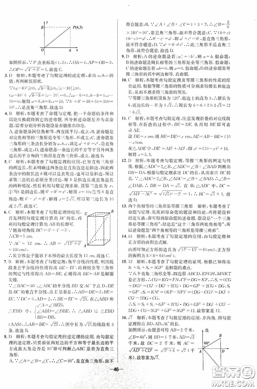 2020金題1+1八年級數學下冊人教版答案