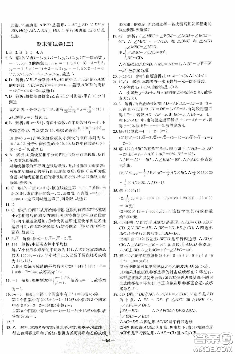 2020金題1+1八年級數學下冊人教版答案