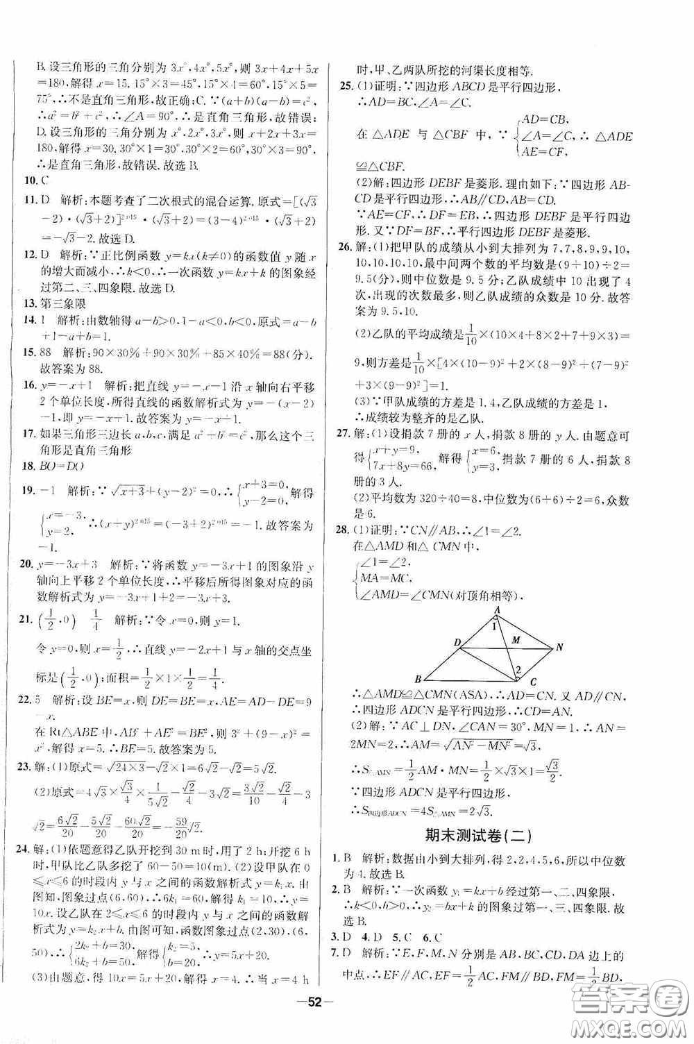 2020金題1+1八年級數學下冊人教版答案