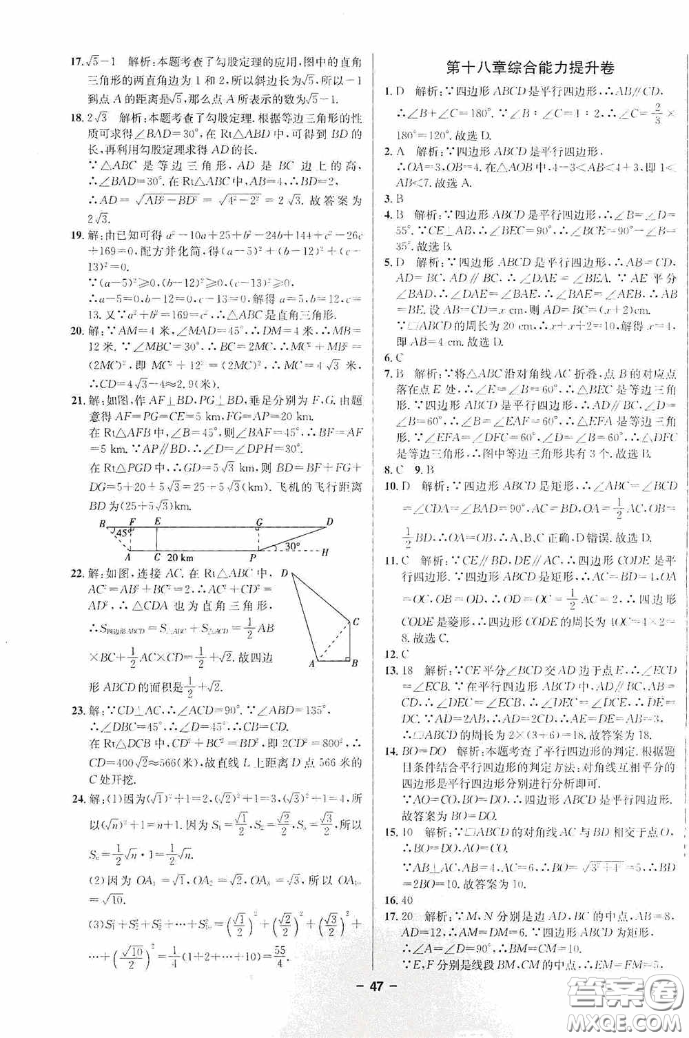 2020金題1+1八年級數學下冊人教版答案