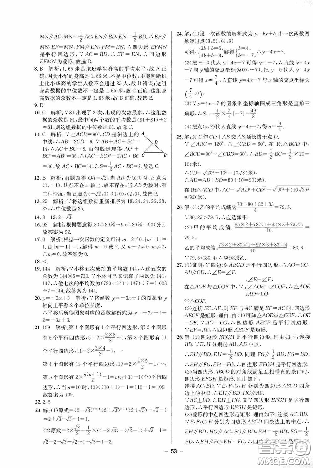 2020金題1+1八年級數學下冊人教版答案