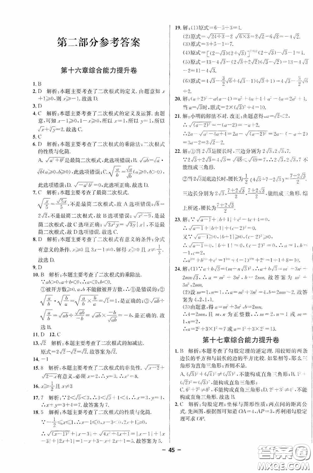 2020金題1+1八年級數學下冊人教版答案