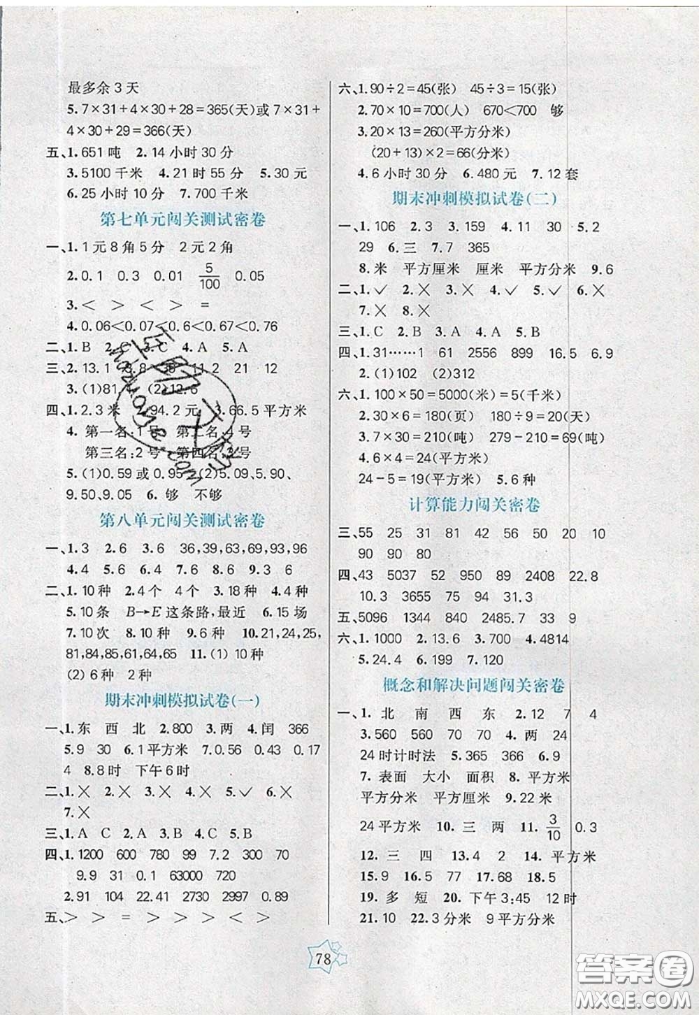 2020新版100分闖關(guān)期末沖刺三年級數(shù)學下冊人教版答案