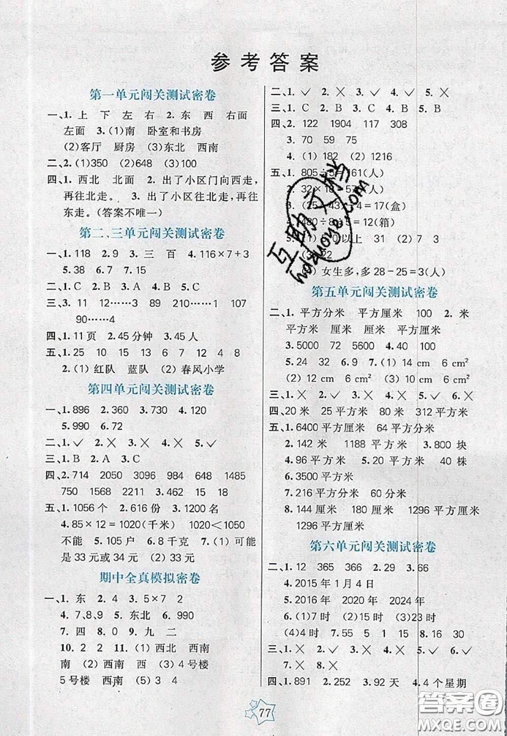 2020新版100分闖關(guān)期末沖刺三年級數(shù)學下冊人教版答案