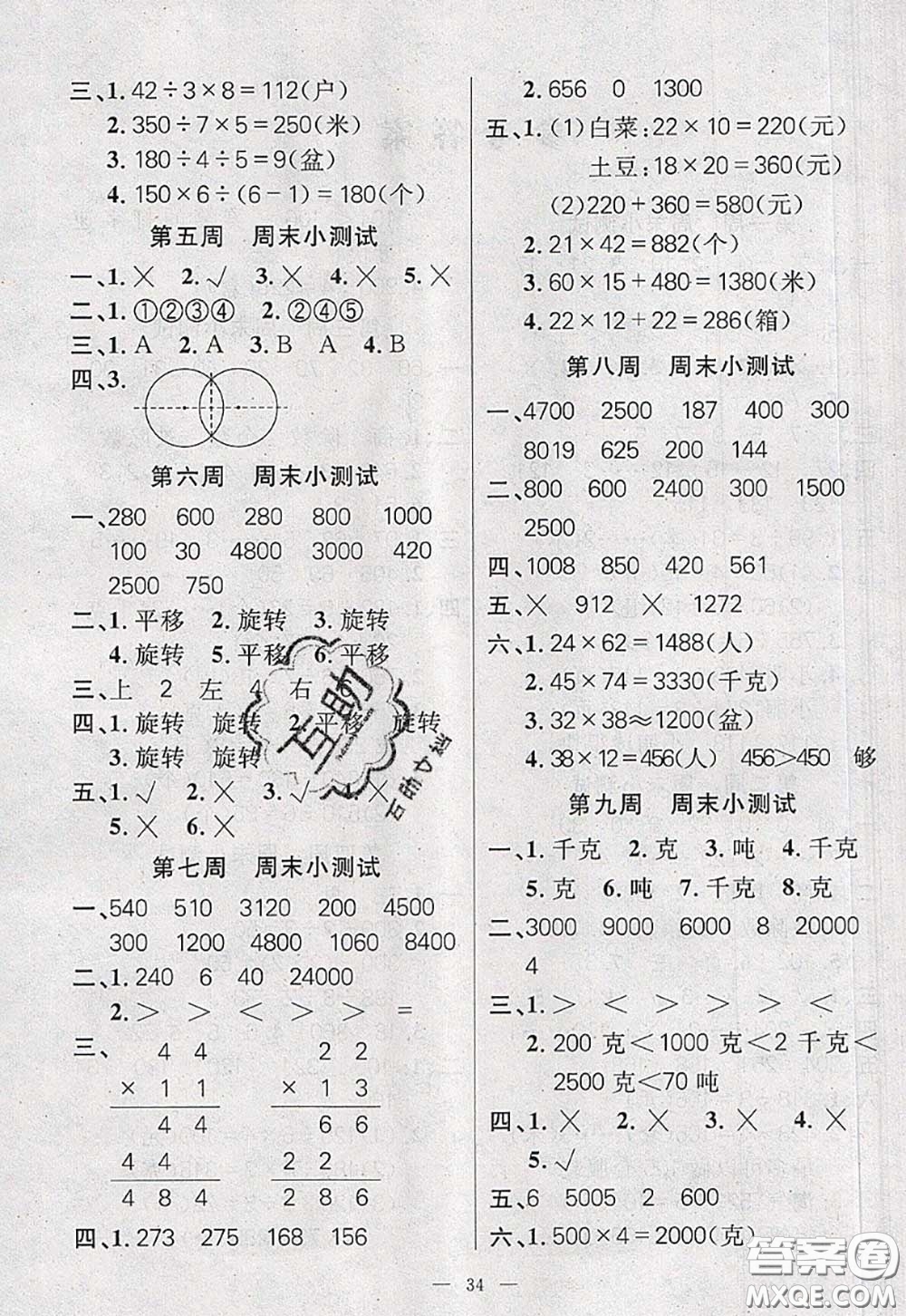 2020新版100分闖關(guān)期末沖刺三年級(jí)數(shù)學(xué)下冊(cè)北師版答案