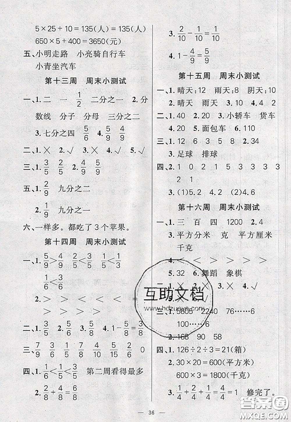 2020新版100分闖關(guān)期末沖刺三年級(jí)數(shù)學(xué)下冊(cè)北師版答案