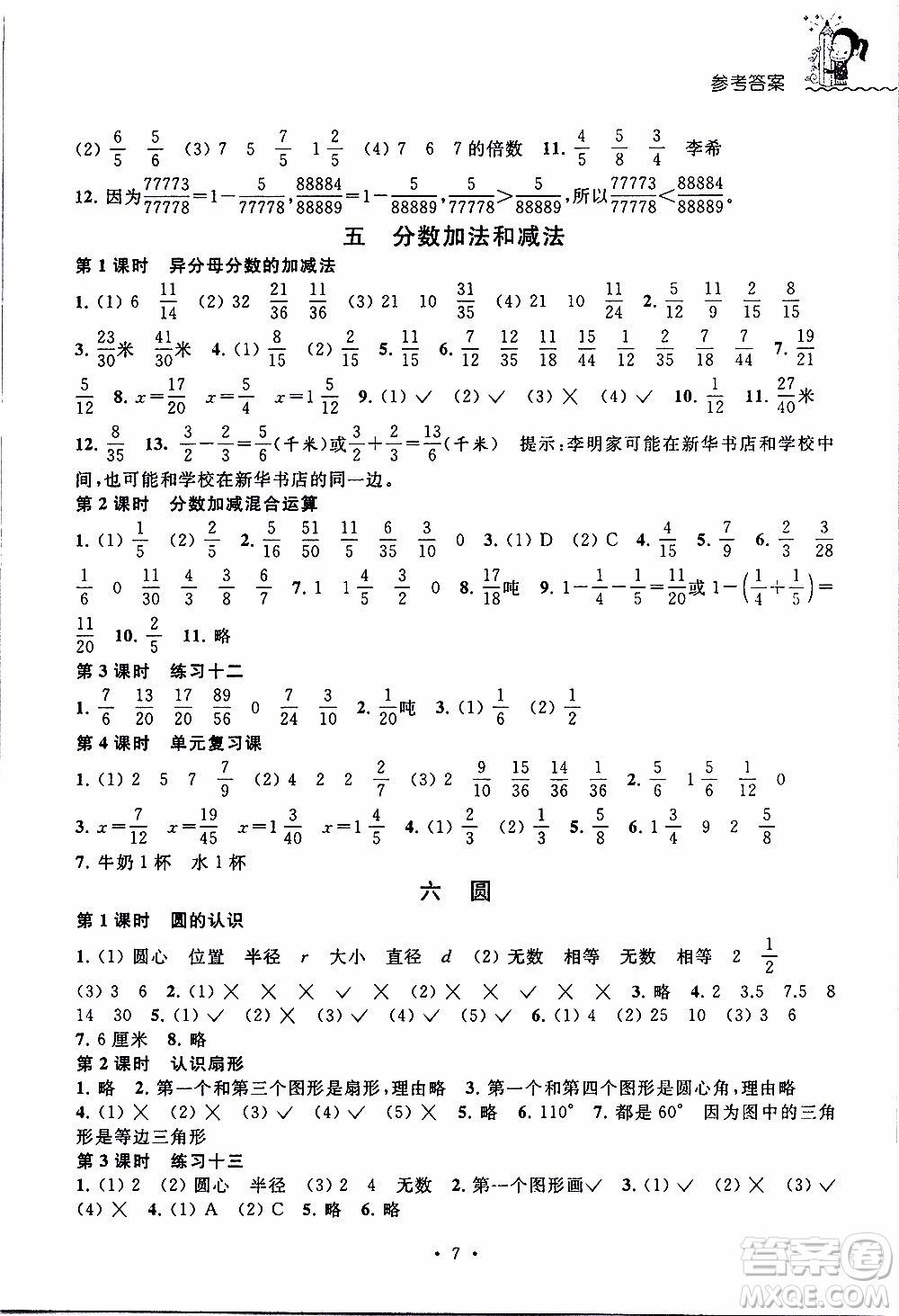 江蘇人民出版社2020年創(chuàng)新課堂學(xué)與練數(shù)學(xué)五年級下冊參考答案