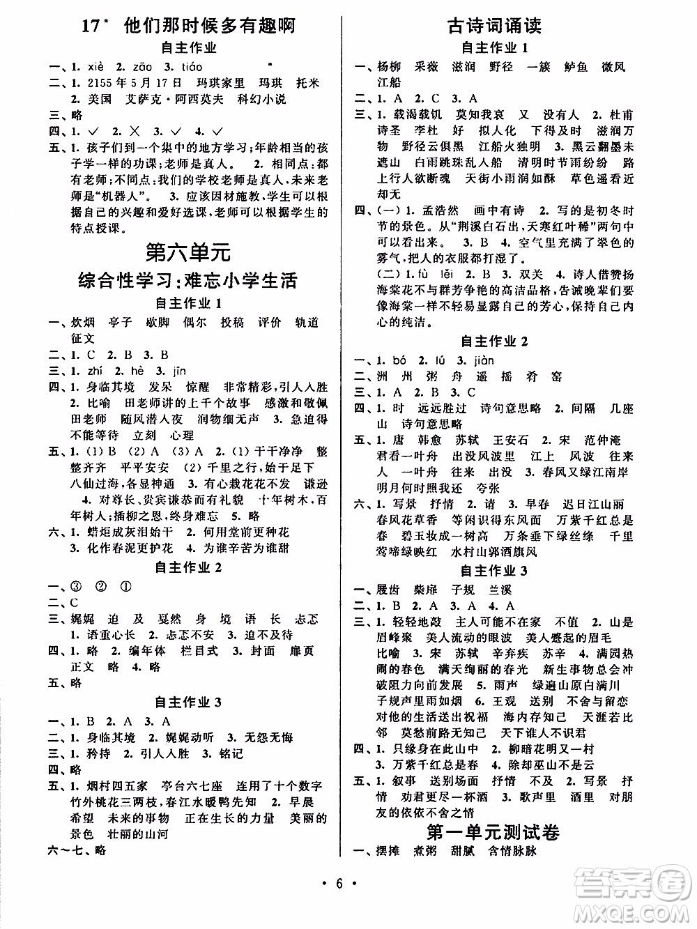 江蘇人民出版社2020年創(chuàng)新課堂學與練語文六年級下冊參考答案