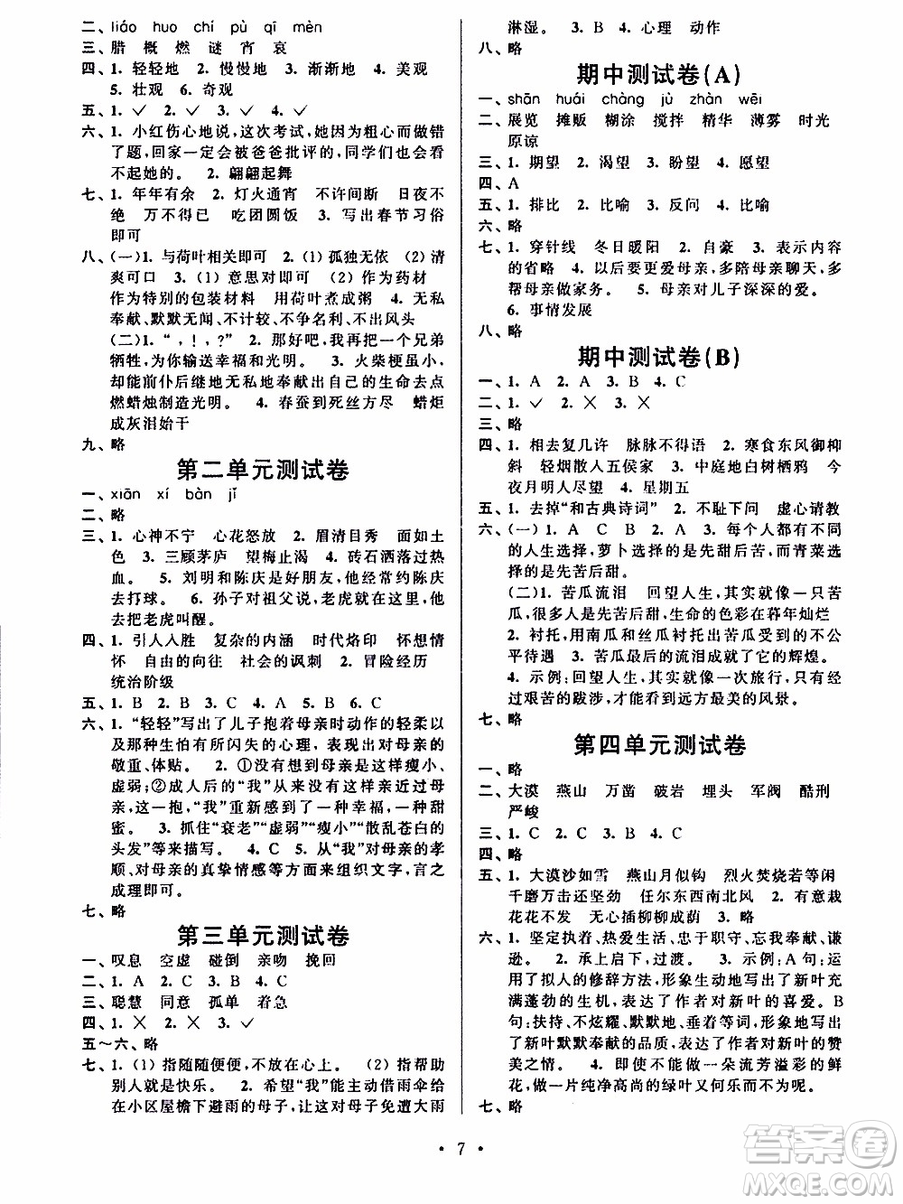 江蘇人民出版社2020年創(chuàng)新課堂學與練語文六年級下冊參考答案