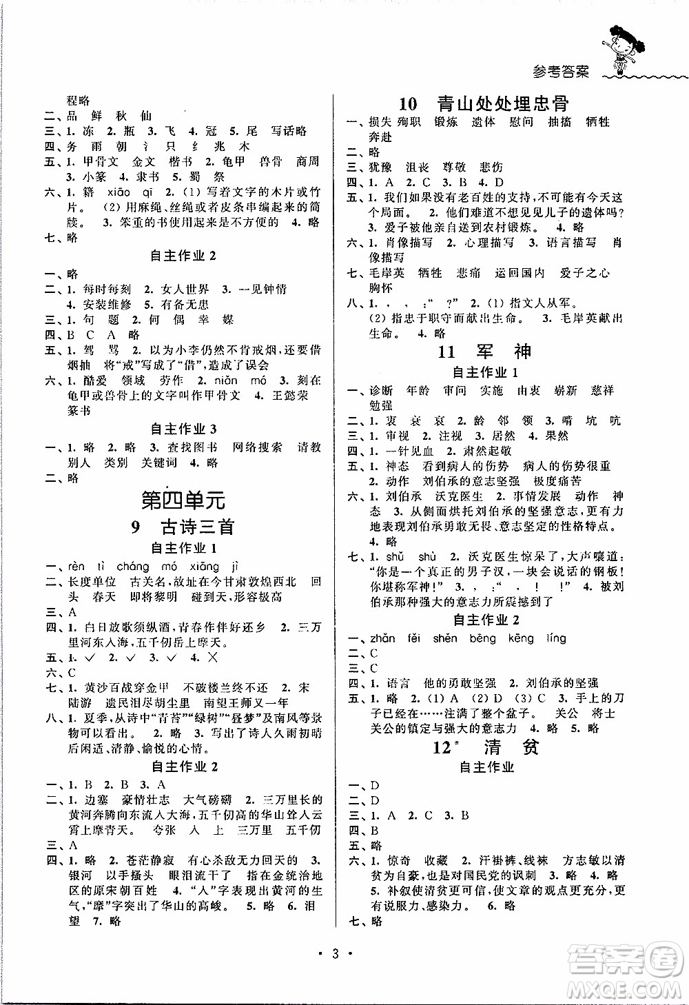 江蘇人民出版社2020年創(chuàng)新課堂學與練語文五年級下冊參考答案