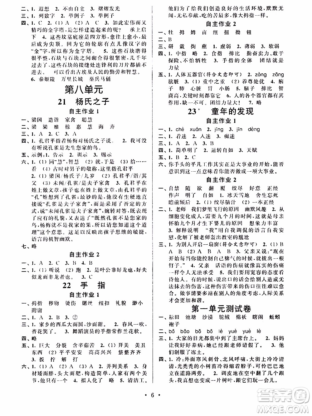 江蘇人民出版社2020年創(chuàng)新課堂學與練語文五年級下冊參考答案