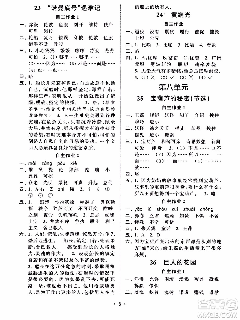 江蘇人民出版社2020年創(chuàng)新課堂學與練語文四年級下冊參考答案