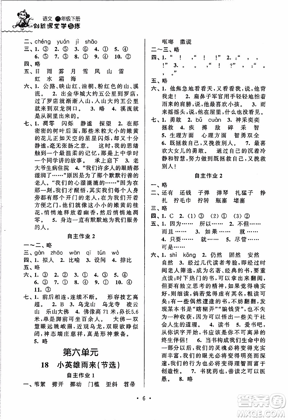 江蘇人民出版社2020年創(chuàng)新課堂學與練語文四年級下冊參考答案