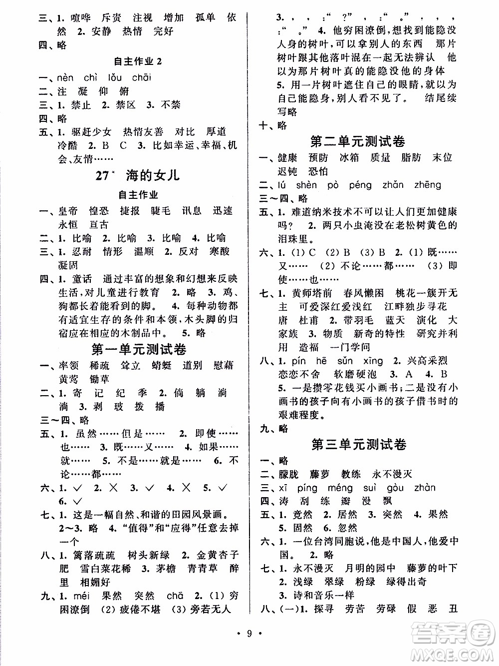 江蘇人民出版社2020年創(chuàng)新課堂學與練語文四年級下冊參考答案