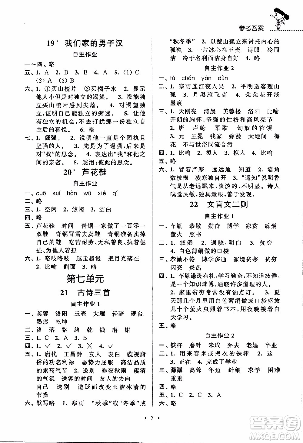 江蘇人民出版社2020年創(chuàng)新課堂學與練語文四年級下冊參考答案