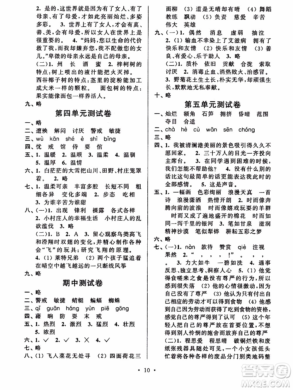 江蘇人民出版社2020年創(chuàng)新課堂學與練語文四年級下冊參考答案