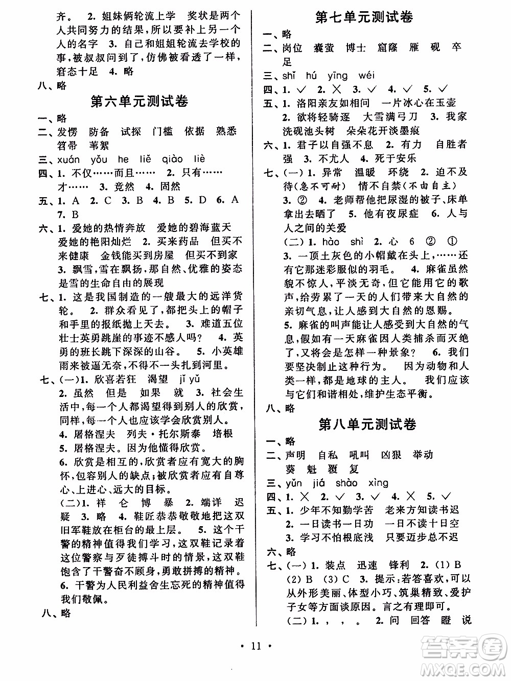 江蘇人民出版社2020年創(chuàng)新課堂學與練語文四年級下冊參考答案