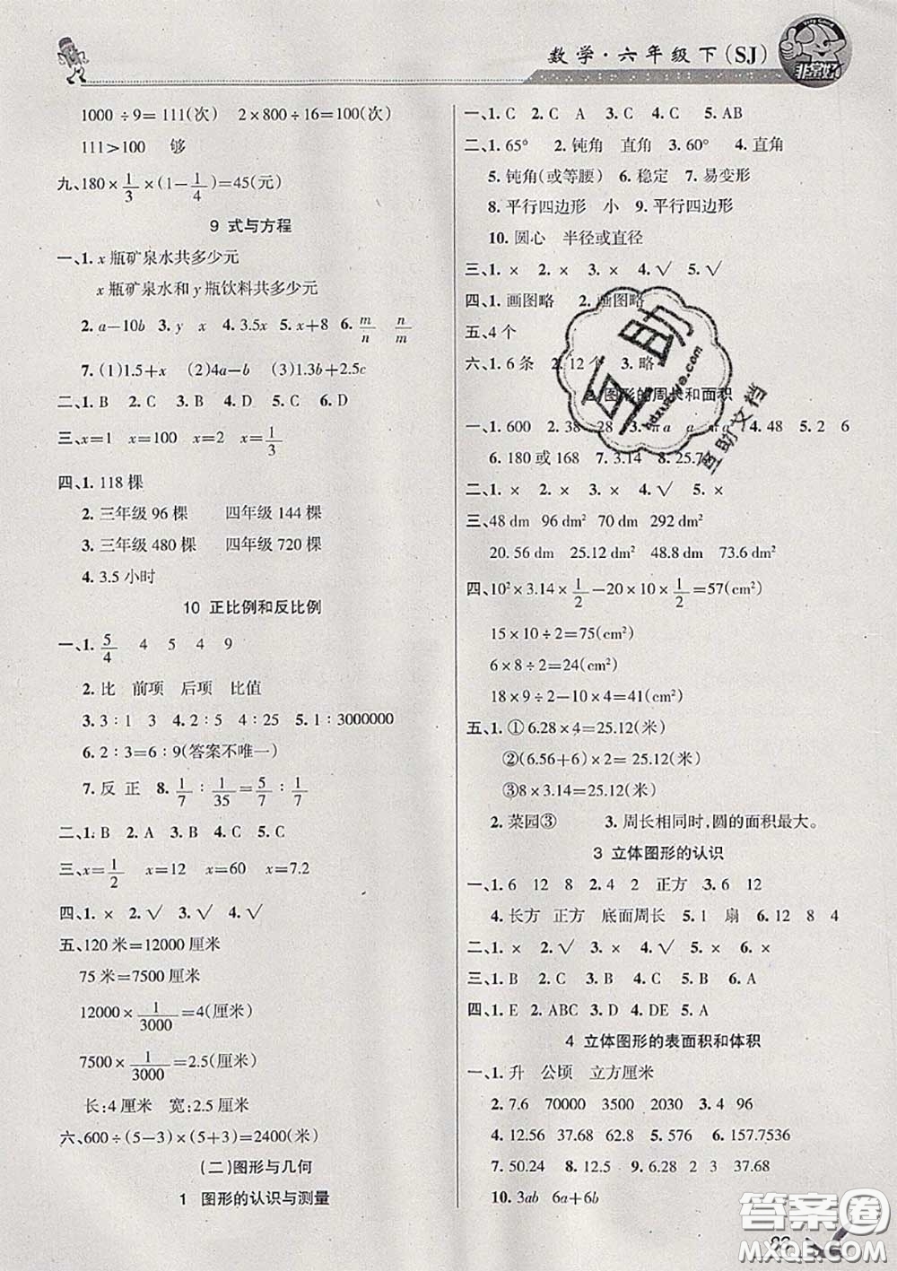 湖南教育出版社2020春綜合自測(cè)六年級(jí)數(shù)學(xué)下冊(cè)蘇教版答案