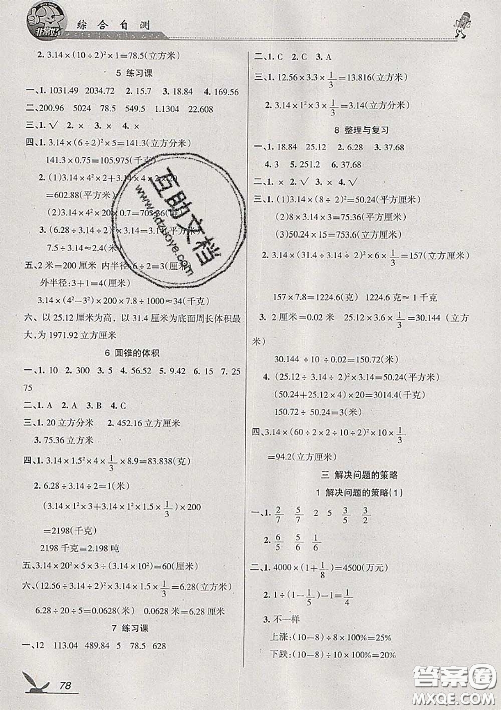 湖南教育出版社2020春綜合自測(cè)六年級(jí)數(shù)學(xué)下冊(cè)蘇教版答案